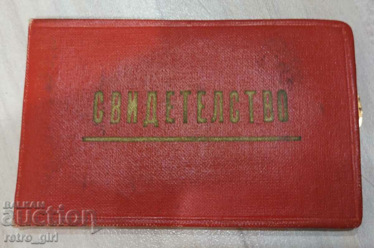 Σημάδι εγγράφου. με τιμή 9.00 BGN | € 4.60 Σημάδι εγγράφου. με τιμή 9.00 BGN | € 4.60