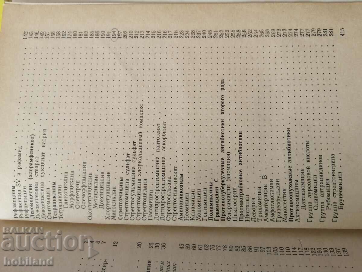 Δημοπρασία Εγχειρίδιο Αντιβιοτικών Δημοπρασία Εγχειρίδιο Αντιβιοτικών