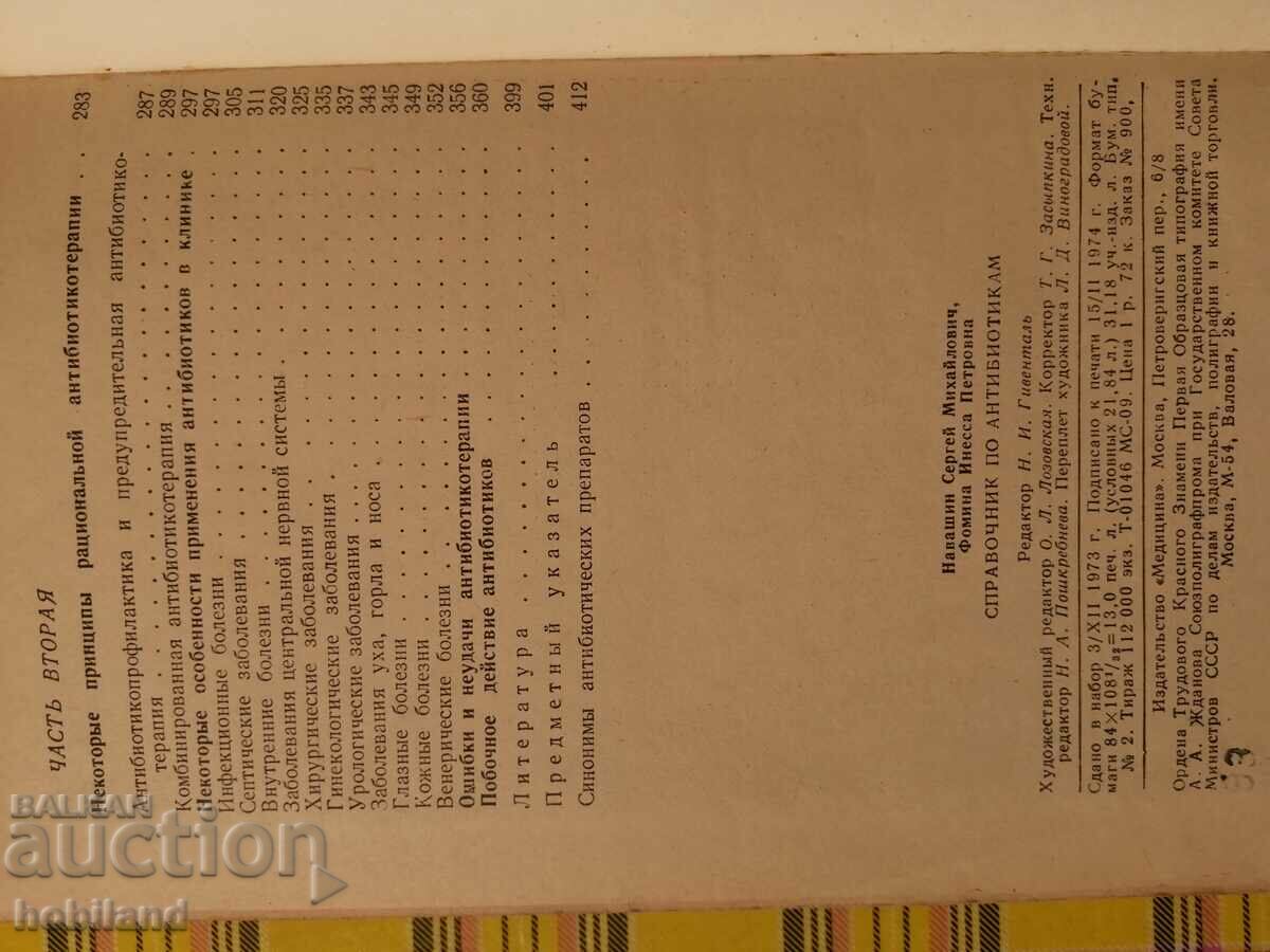 Παράδοση Εγχειρίδιο Αντιβιοτικών Παράδοση Εγχειρίδιο Αντιβιοτικών