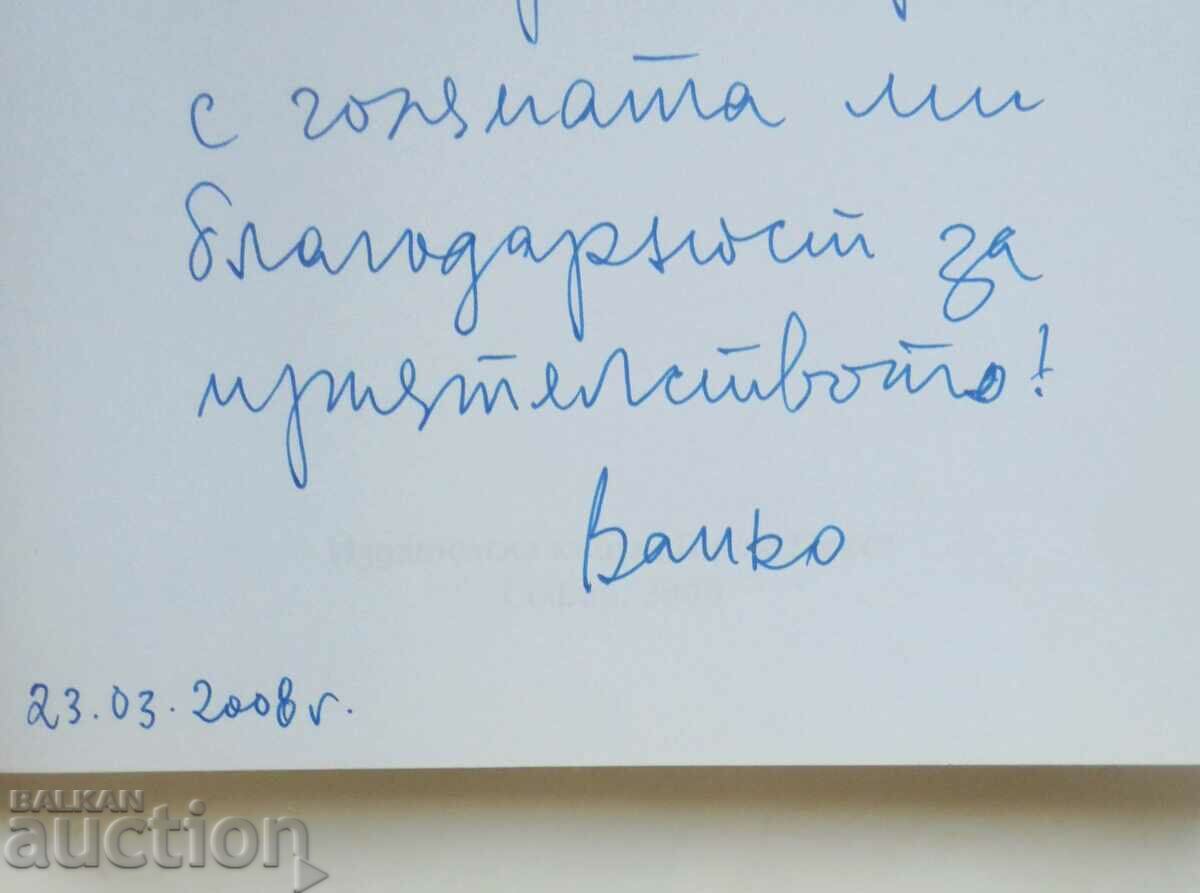 Το δικαίωμα των λαών στην αυτοδιάθεση - Ivan Garvalov 2008 με τιμή 12.00 BGN | € 6.14 Το δικαίωμα των λαών στην αυτοδιάθεση - Ivan Garvalov 2008 με τιμή 12.00 BGN | € 6.14