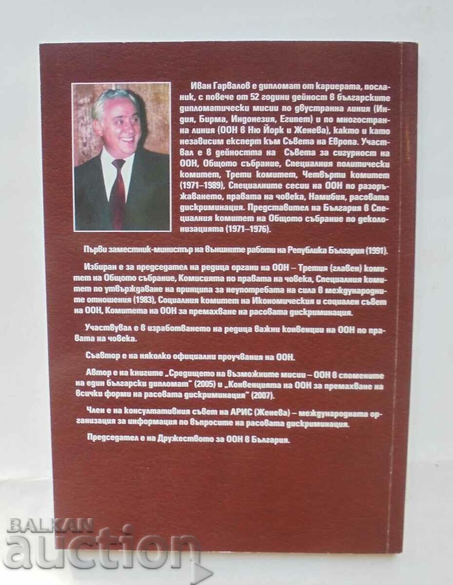 Δημοπρασία Το δικαίωμα των λαών στην αυτοδιάθεση - Ivan Garvalov 2008 Δημοπρασία Το δικαίωμα των λαών στην αυτοδιάθεση - Ivan Garvalov 2008