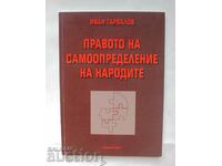 Правото на самоопределение на народите - Иван Гарвалов 2008