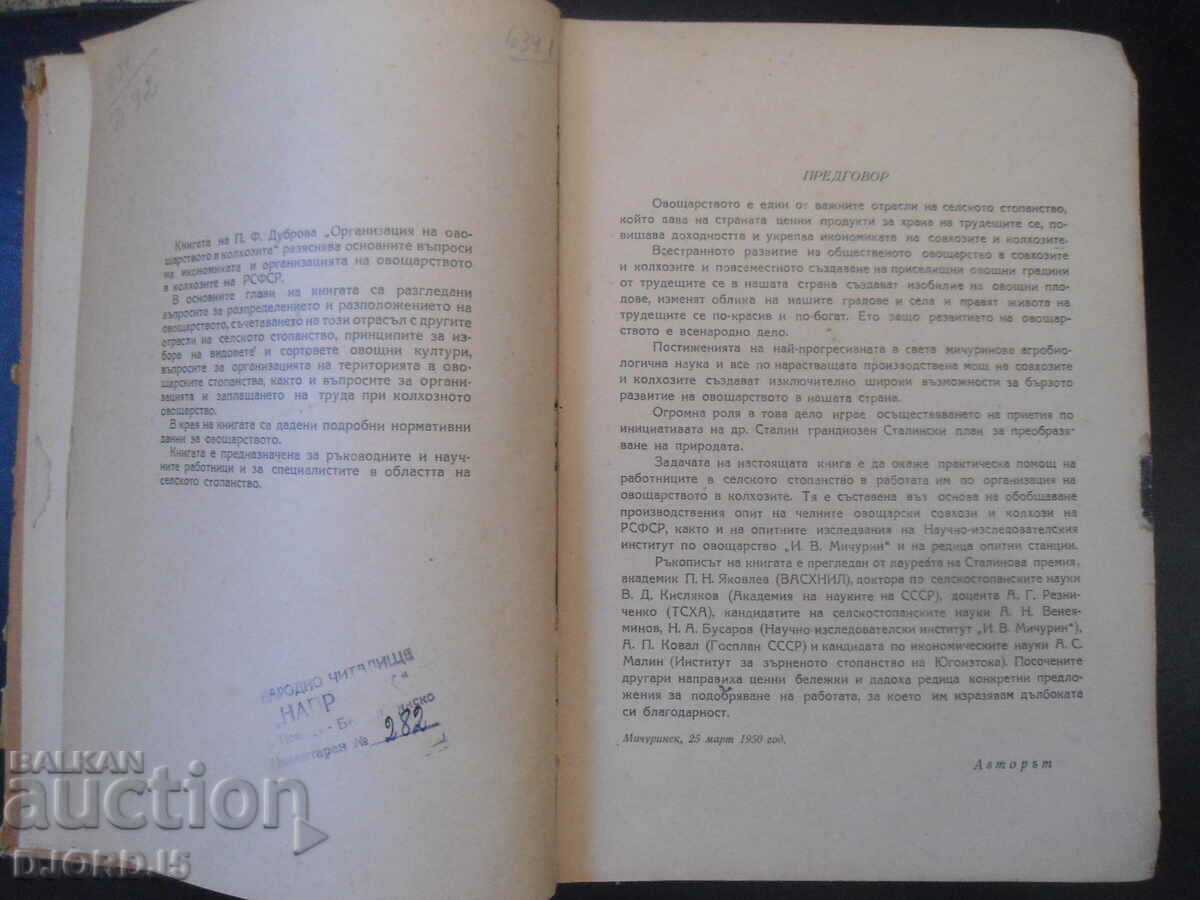 Auction Organization of fruit growing in collective farms, P. F. Dubrova Auction Organization of fruit growing in collective farms, P. F. Dubrova