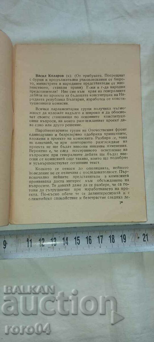 Δημοπρασία ΛΟΓΟΣ - ΒΑΣΙΛ ΚΟΛΑΡΟΦ - 1947 Δημοπρασία ΛΟΓΟΣ - ΒΑΣΙΛ ΚΟΛΑΡΟΦ - 1947