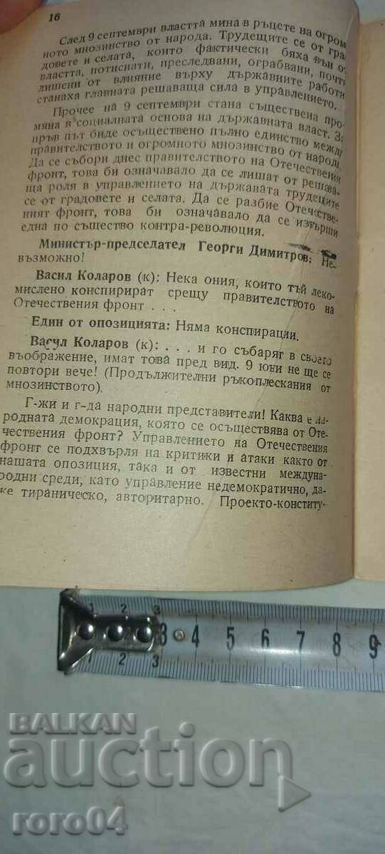 Παράδοση ΛΟΓΟΣ - ΒΑΣΙΛ ΚΟΛΑΡΟΦ - 1947 Παράδοση ΛΟΓΟΣ - ΒΑΣΙΛ ΚΟΛΑΡΟΦ - 1947