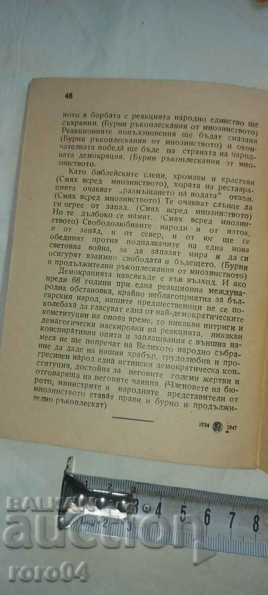 ΛΟΓΟΣ - ΒΑΣΙΛ ΚΟΛΑΡΟΦ - 1947 - 5 ΛΟΓΟΣ - ΒΑΣΙΛ ΚΟΛΑΡΟΦ - 1947 - 5