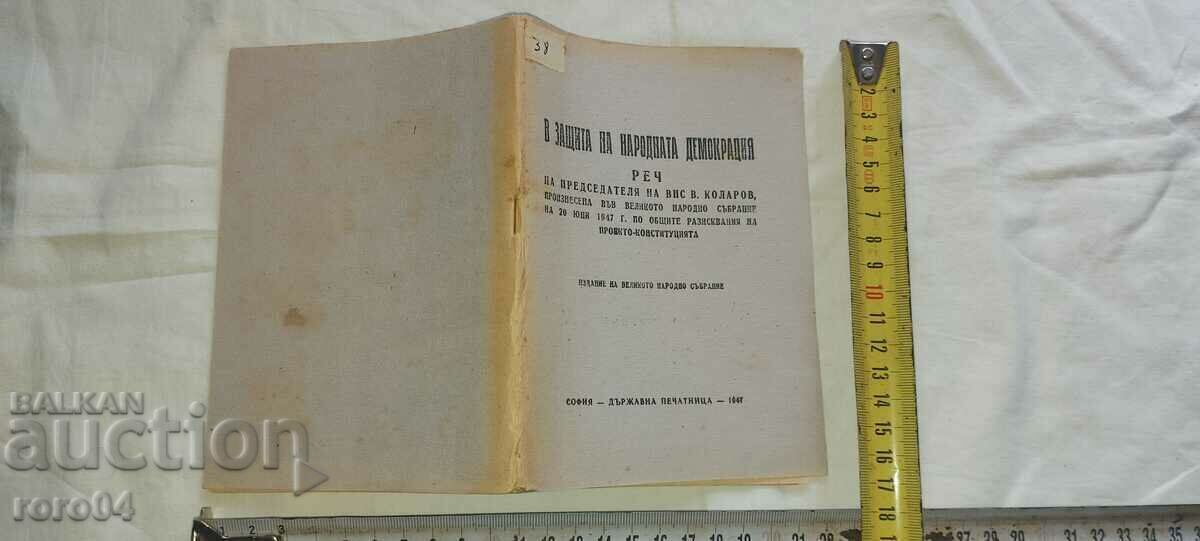 DISCURSARE - VASIL KOLAROV - 1947