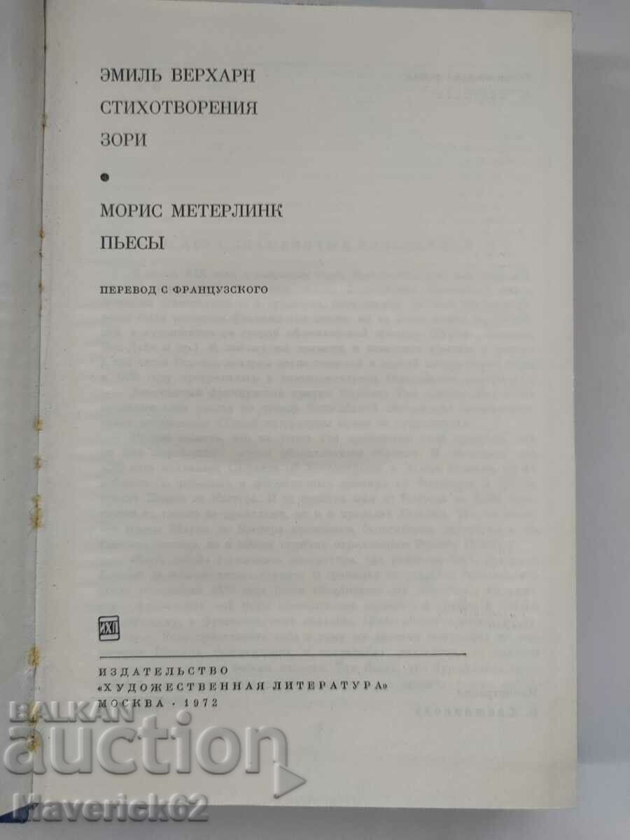 Book Poems in Russian with price 10.00 BGN | € 5.11