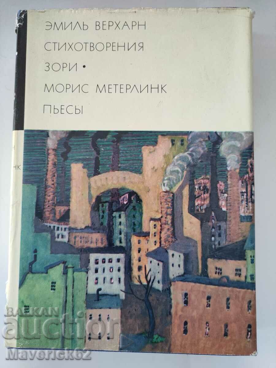 Carte de poezii în rusă