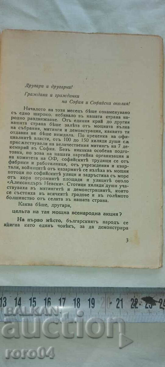 Δημοπρασία ΟΜΙΛΙΑ - ΤΟΥ - ΤΡΑΪΧΟΥ ΚΟΣΤΟΦ - 1944 Δημοπρασία ΟΜΙΛΙΑ - ΤΟΥ - ΤΡΑΪΧΟΥ ΚΟΣΤΟΦ - 1944