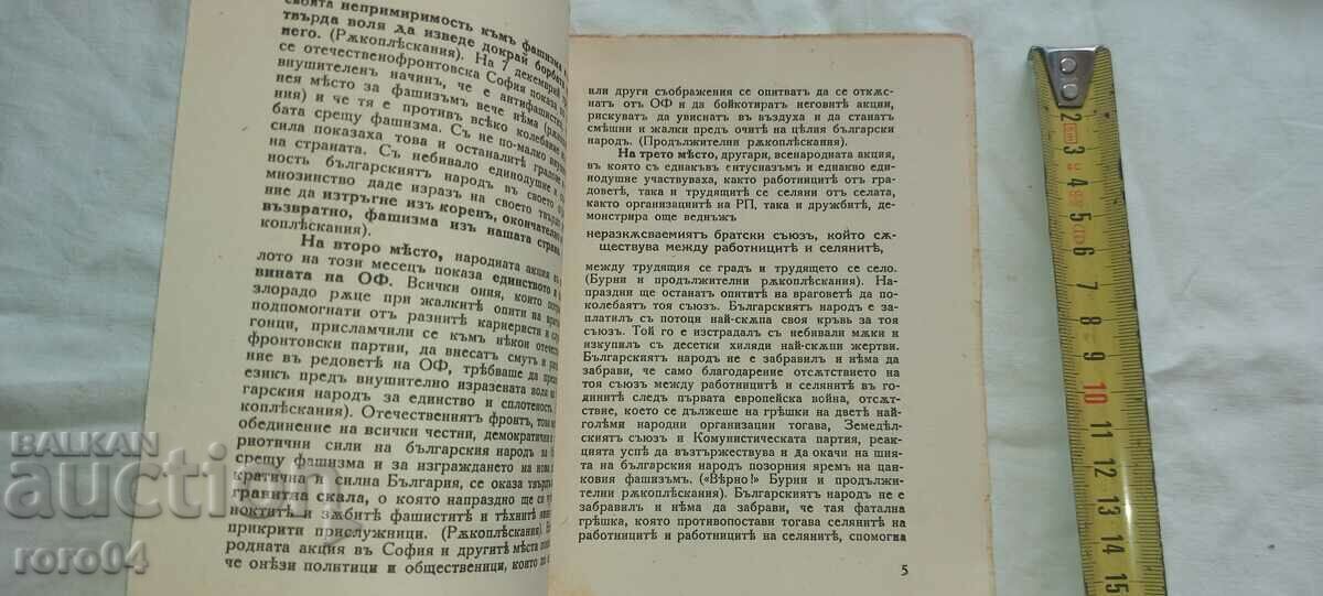 Παράδοση ΟΜΙΛΙΑ - ΤΟΥ - ΤΡΑΪΧΟΥ ΚΟΣΤΟΦ - 1944 Παράδοση ΟΜΙΛΙΑ - ΤΟΥ - ΤΡΑΪΧΟΥ ΚΟΣΤΟΦ - 1944
