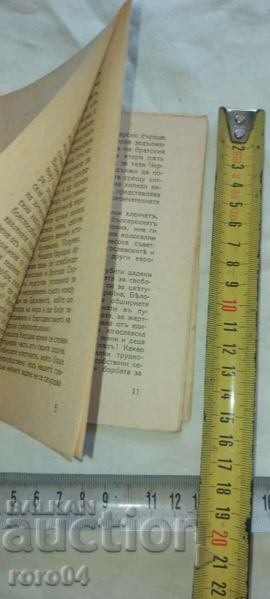 Delivery of SPEECH - TRAICHO KOSTOV - 1944 Delivery of SPEECH - TRAICHO KOSTOV - 1944