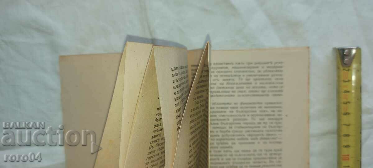 SPEECH - TRAICHO KOSTOV - 1944 - 5 SPEECH - TRAICHO KOSTOV - 1944 - 5