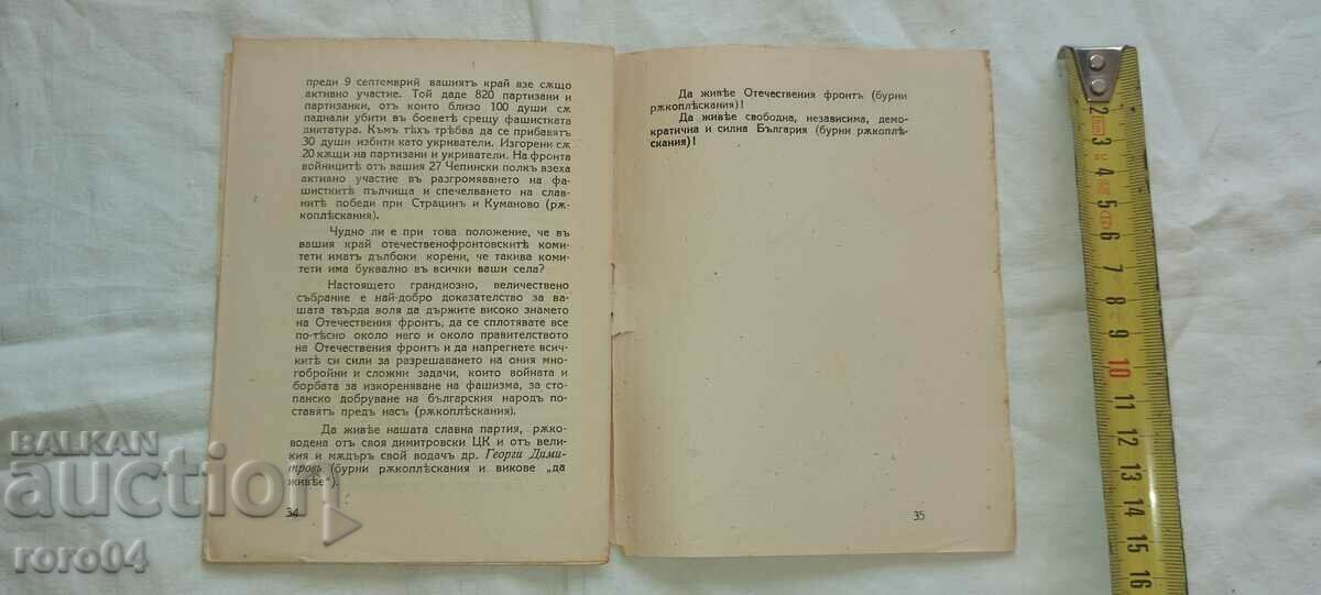 SPEECH - TRAICHO KOSTOV - 1944 - 6 SPEECH - TRAICHO KOSTOV - 1944 - 6