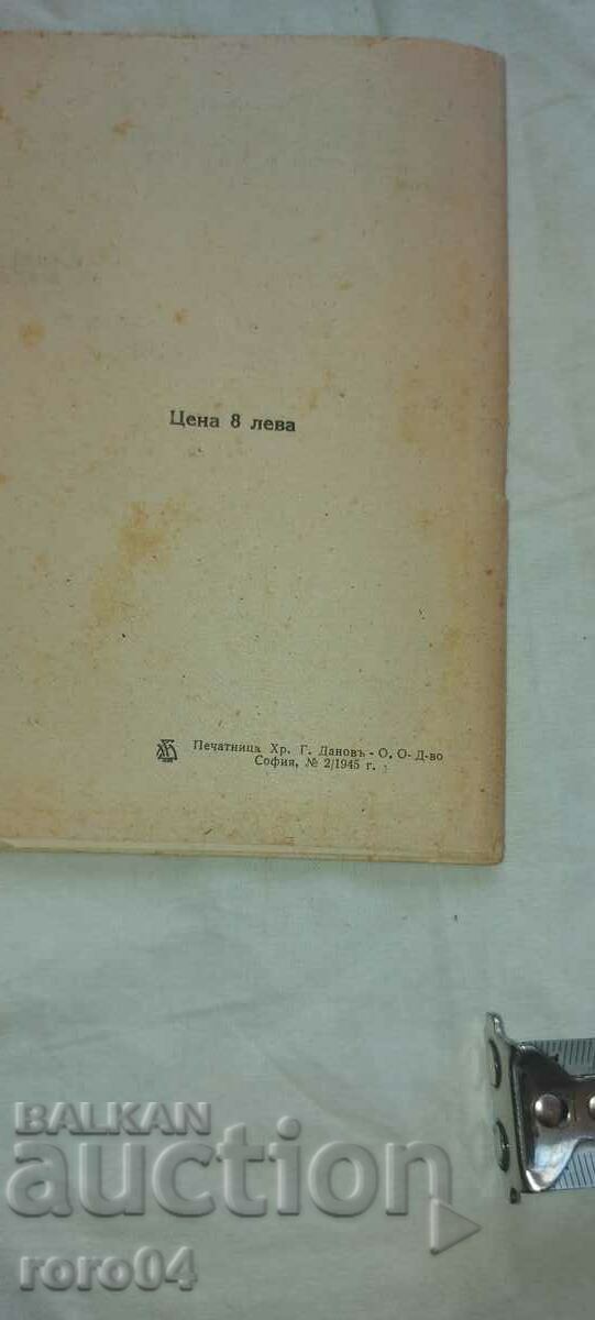 SPEECH - TRAICHO KOSTOV - 1944 - 7 SPEECH - TRAICHO KOSTOV - 1944 - 7