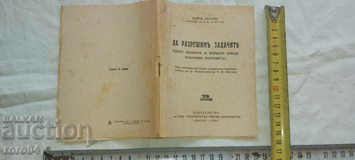 РЕЧ - ТРАЙЧО КОСТОВ - 1944 г.