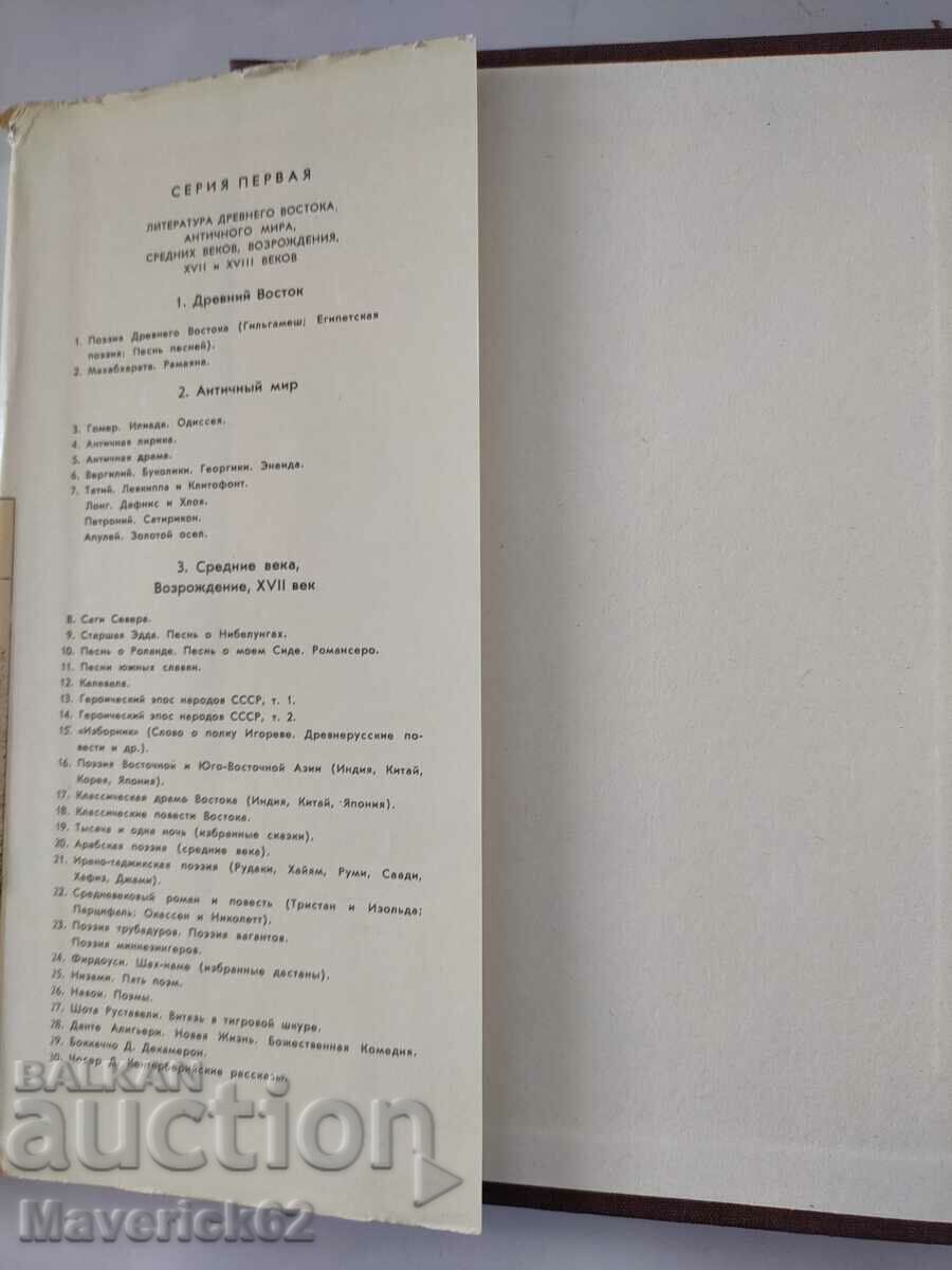 Book Faust in Russian with price 10.00 BGN | € 5.11