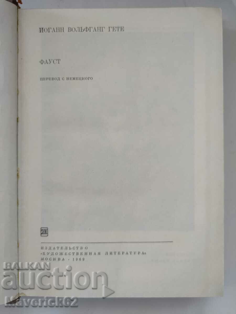 Auction  Book Faust in Russian
