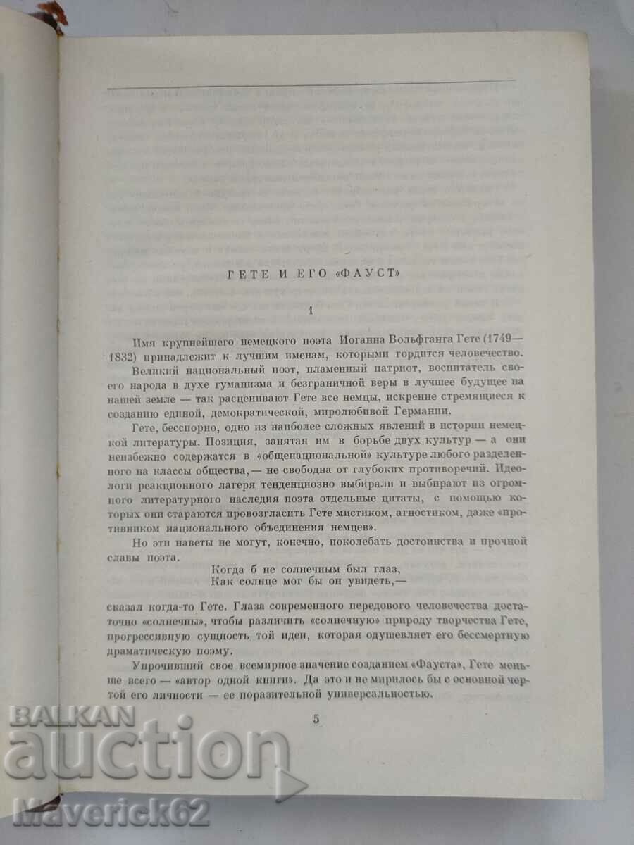 Book Faust in Russian - 5