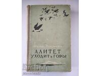 Cartea Alitet Uhodit v gor în rusă