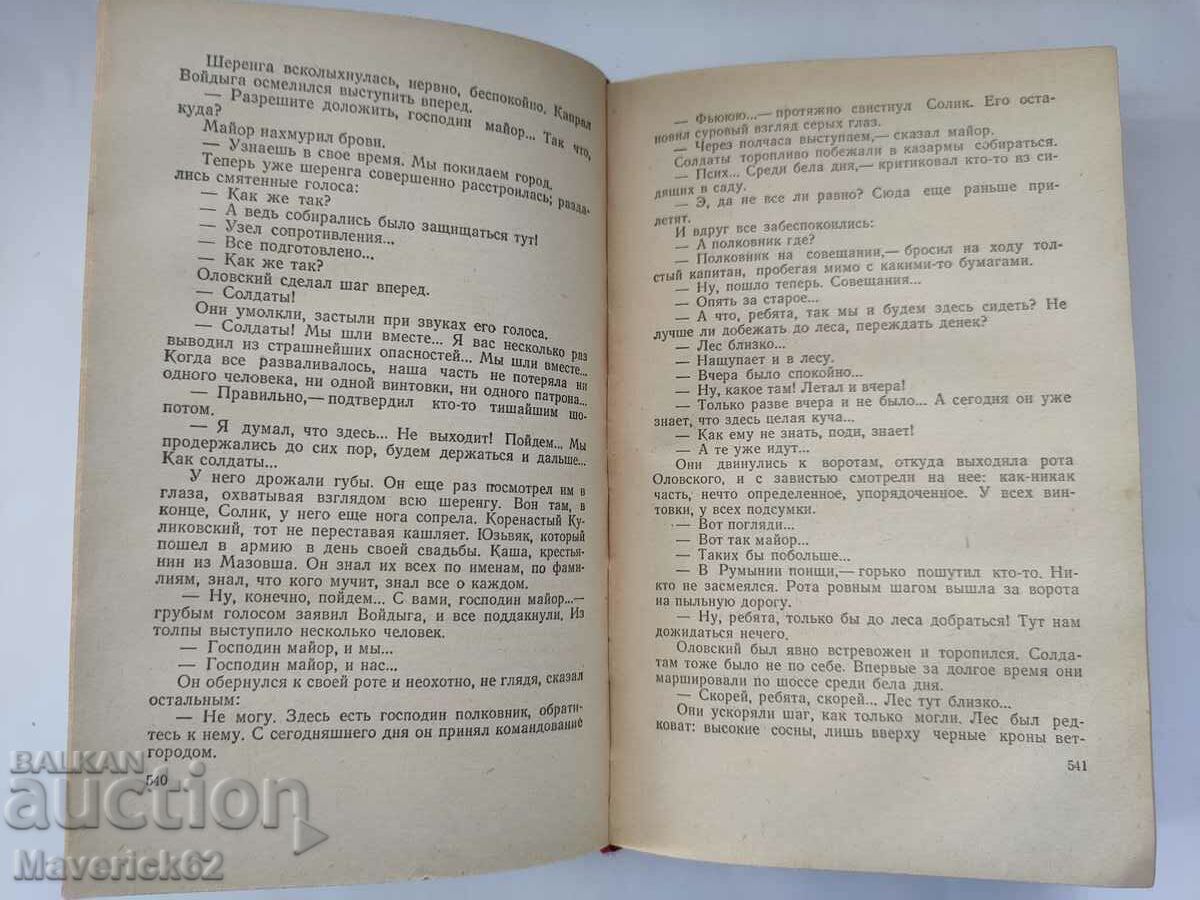 Delivery of Book Vanda Vasilevskaya in Russian