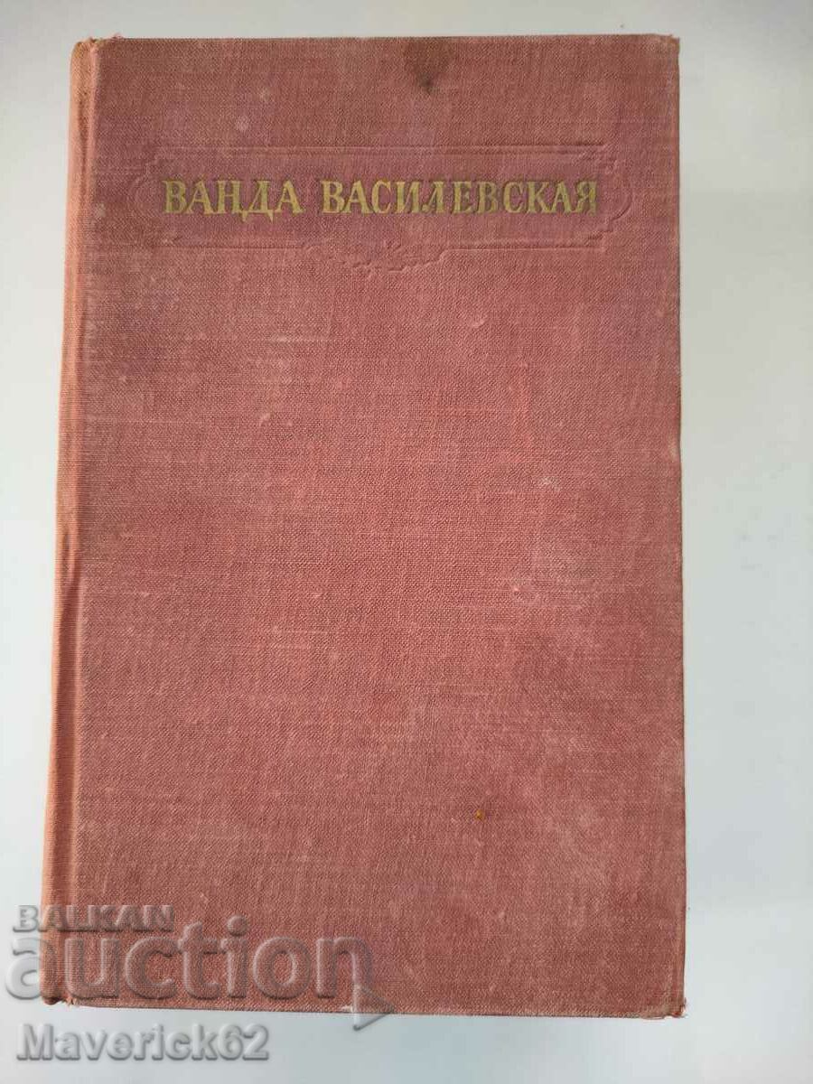 Book Vanda Vasilevskaya in Russian