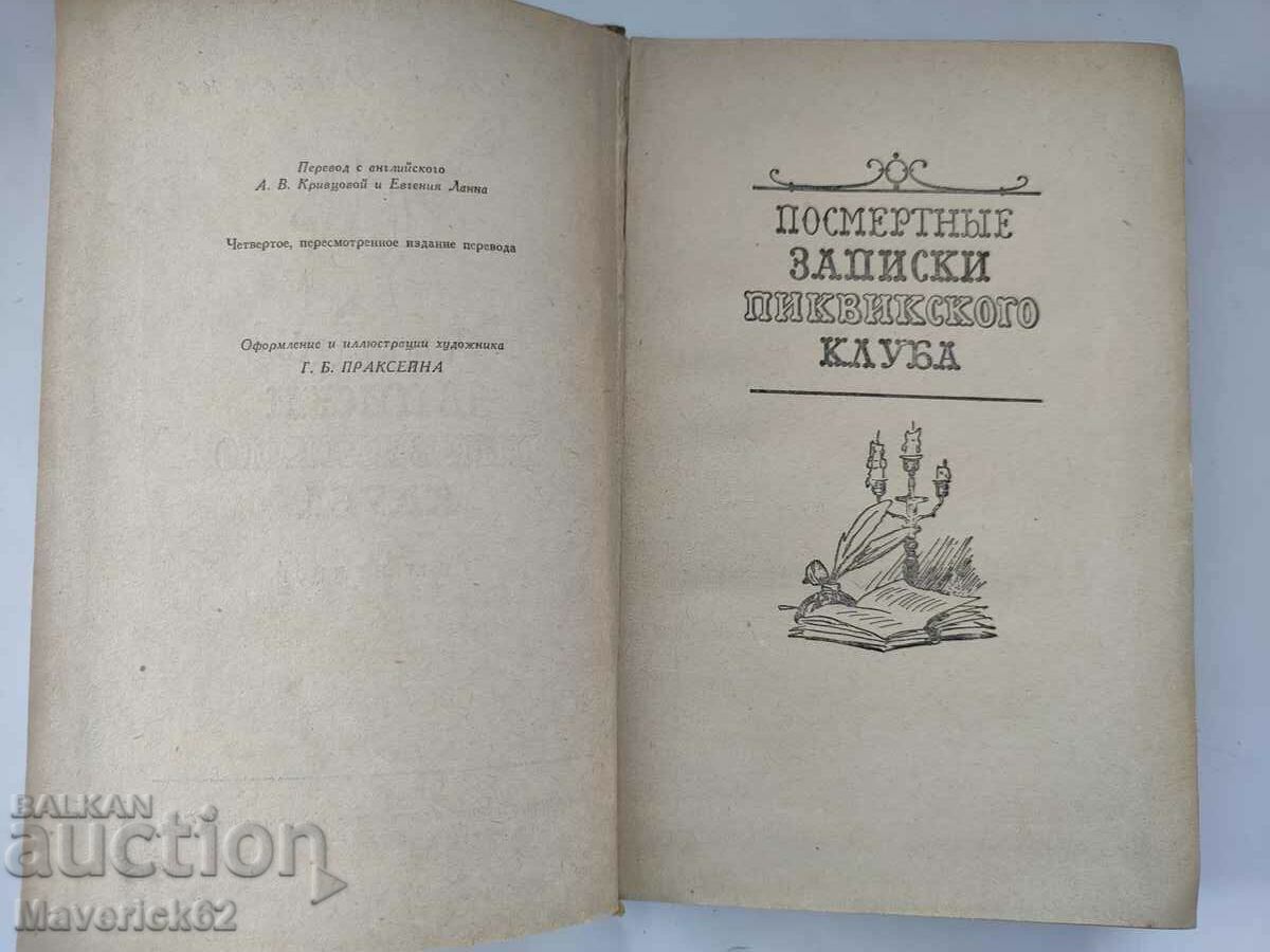 Auction  Charles Dickens book two Russian books