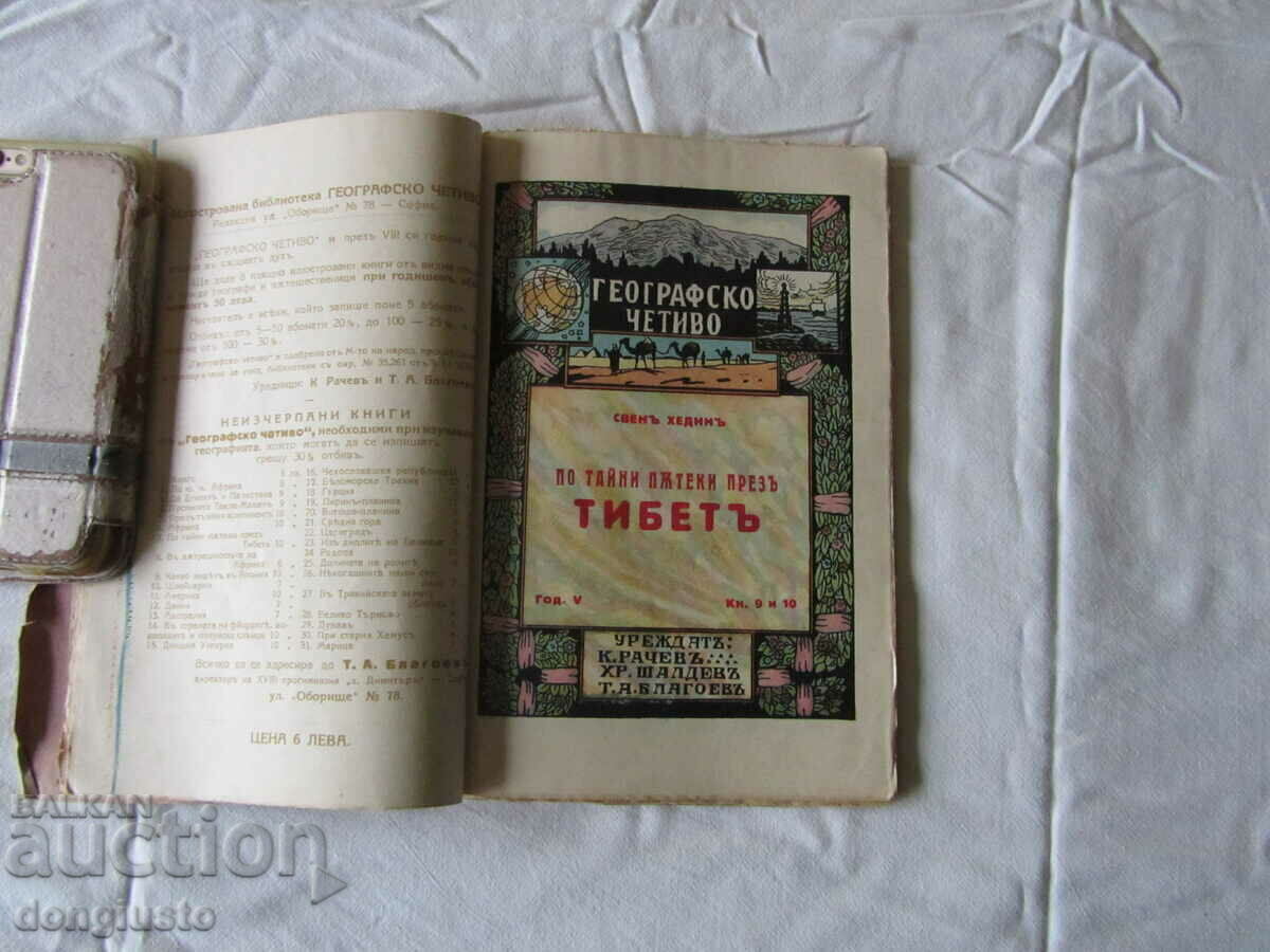 Lectură geografică - 3 cărți - citește descrierea cu preț € 15.00 | 29.34 BGN Lectură geografică - 3 cărți - citește descrierea cu preț € 15.00 | 29.34 BGN