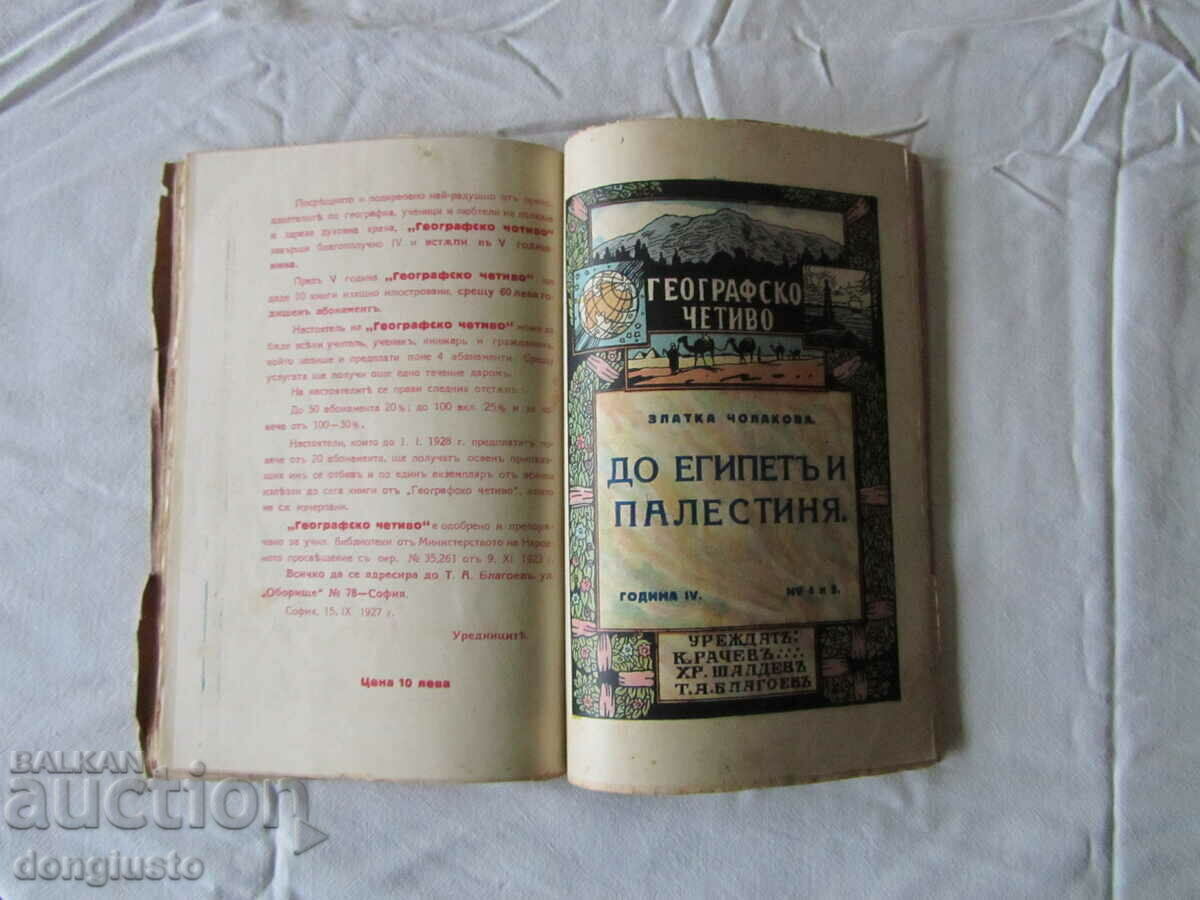 Auction Geographical reading - 3 books Auction Geographical reading - 3 books