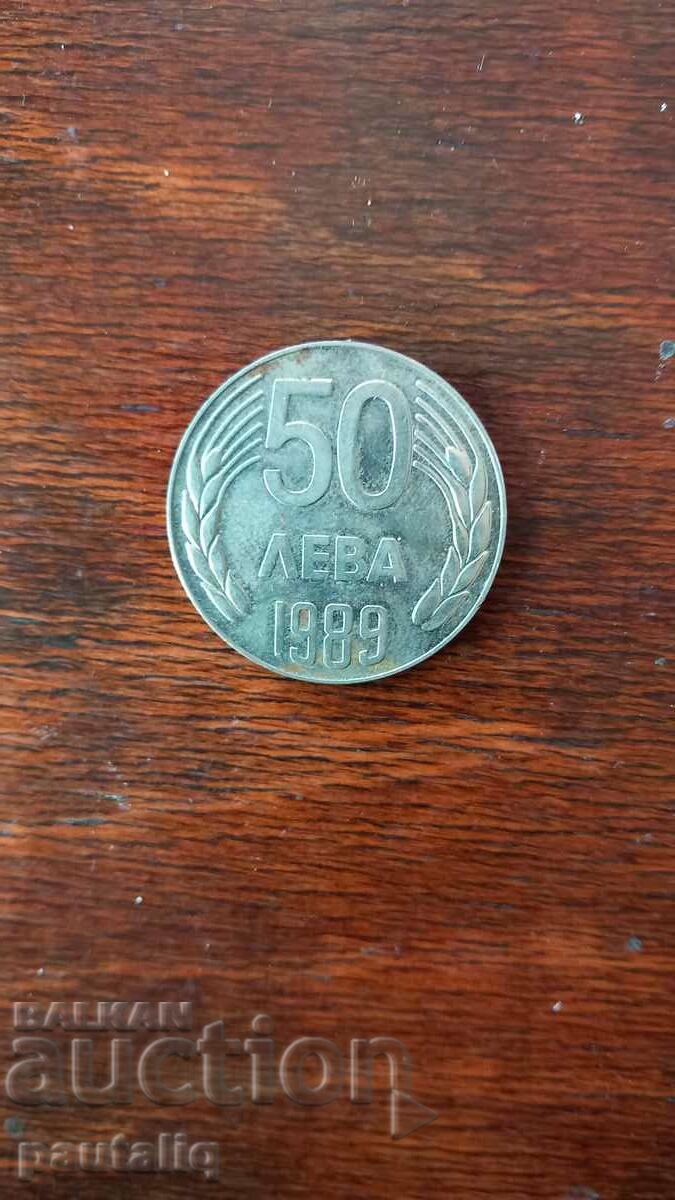50 лева  1989 г