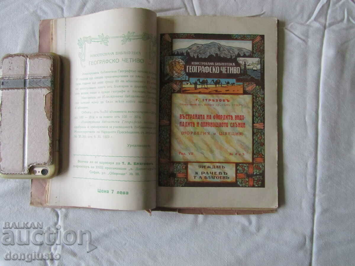 Geographical reading-3 pcs. with price 30.00 BGN | € 15.34