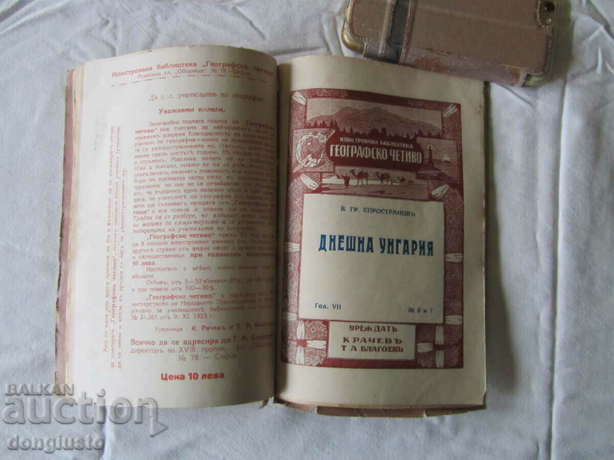 Auction  Geographical reading-3 pcs.