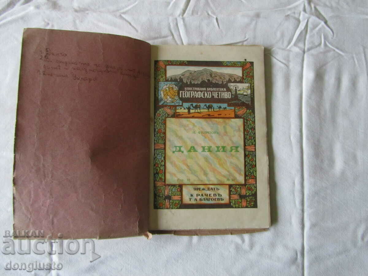 Geographical reading-3 pcs.