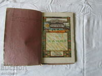 Географско четиво-3 бр.