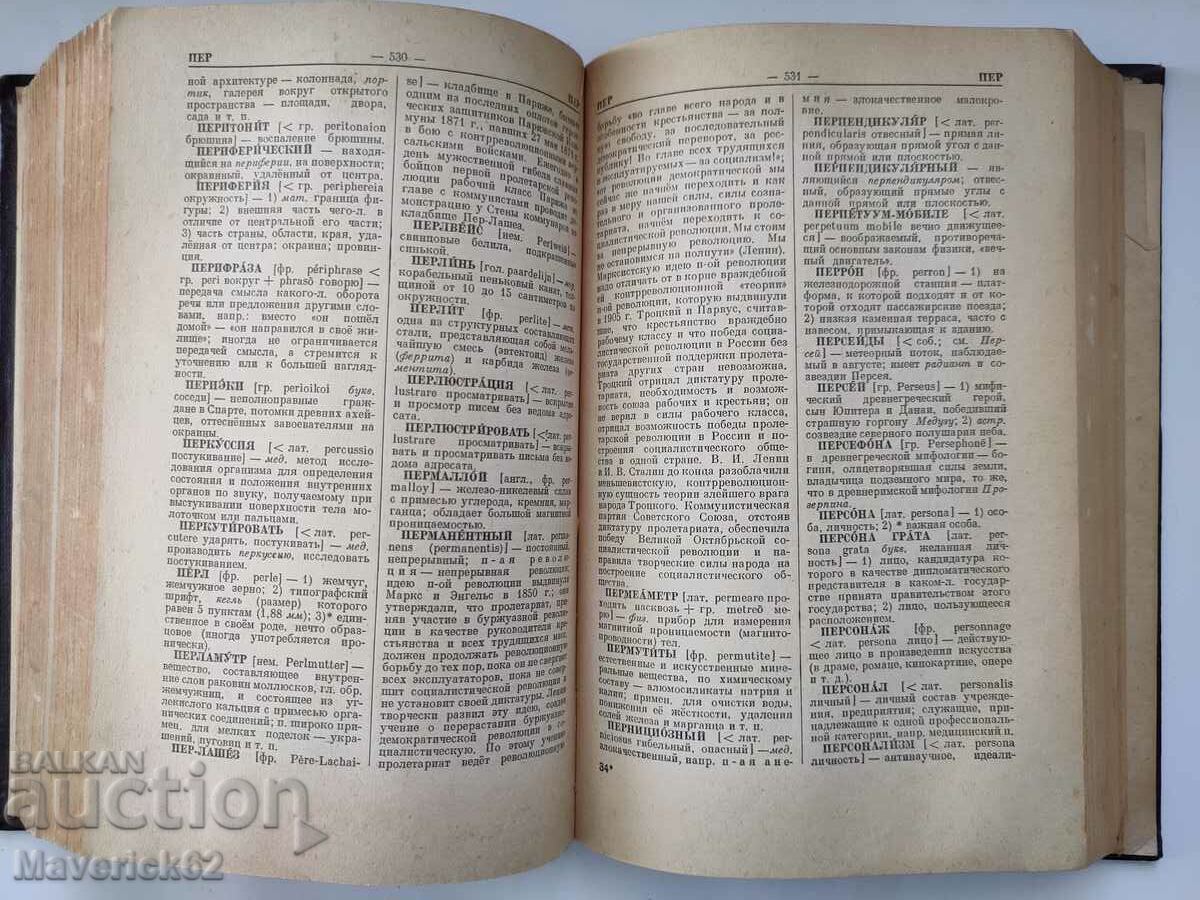 Auction Book Dictionary of foreign words in Russian Auction Book Dictionary of foreign words in Russian