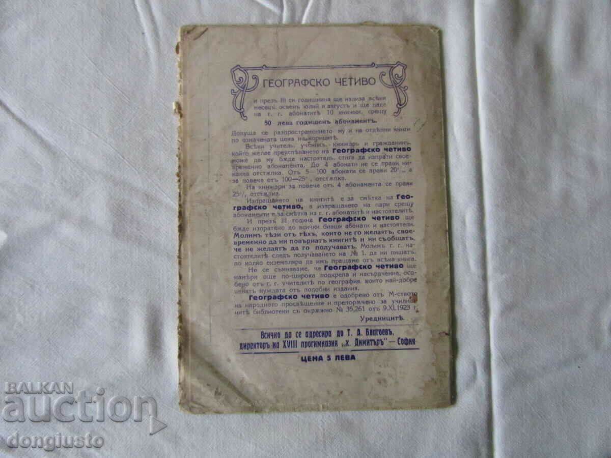 Geographic reading - Rila mountain with price 10.00 BGN | € 5.11