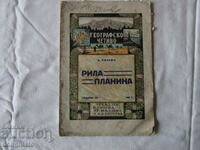 Lectură geografică - Muntele Rila