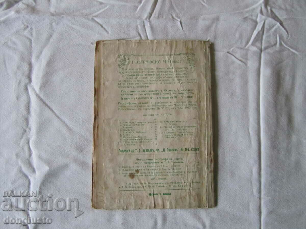 Geographical Reading - Major North American Cities with price 10.00 BGN | € 5.11 Geographical Reading - Major North American Cities with price 10.00 BGN | € 5.11