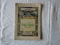 Географско четиво-Големите Северо-Американски градове