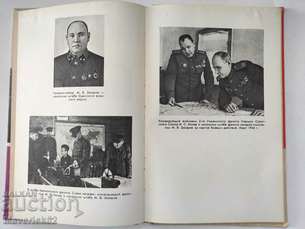 Delivery of Marshal Zakharov in Russian