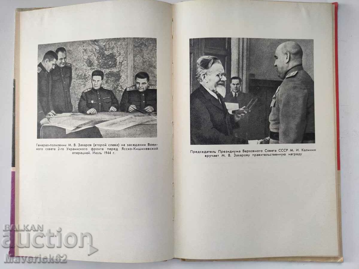 Marshal Zakharov in Russian - 5