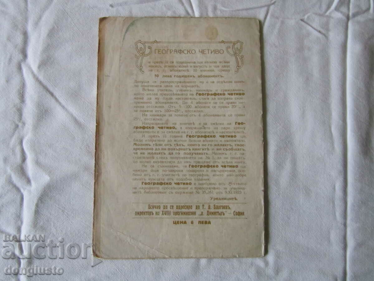 Geographical reading - The Beauty of Formosa with price € 5.00 | 9.78 BGN