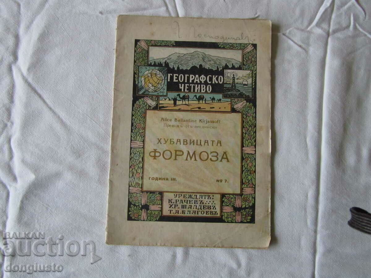 Geographical reading - The Beauty of Formosa Geographical reading - The Beauty of Formosa