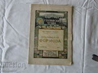 Lectură geografică - Frumusețea Formosei