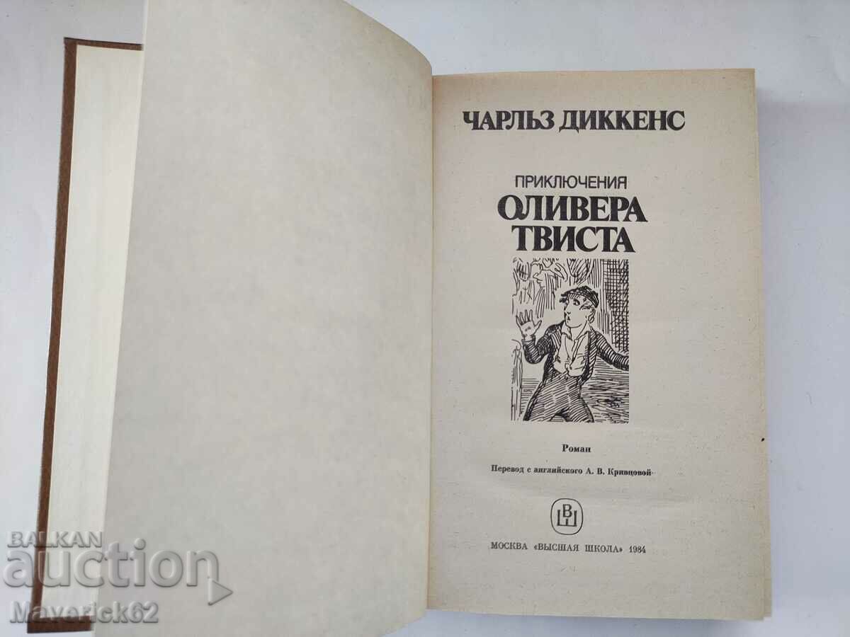 Book Charles Dickens,, Oliver Twist,, with price 10.00 BGN | € 5.11