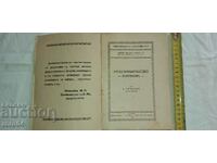 ΝΟΗΜΟΣΥΝΗ - ΠΡΟΚΟΠΙΣΤΙΚΟΣ - J. REPNINSKI