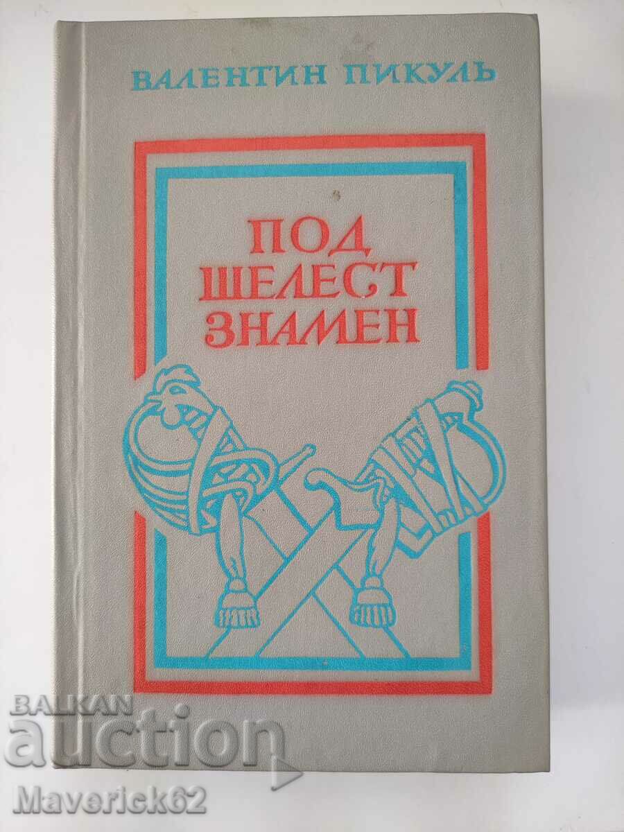 Βιβλίο κάτω από σκουριασμένο πανό στα ρωσικά