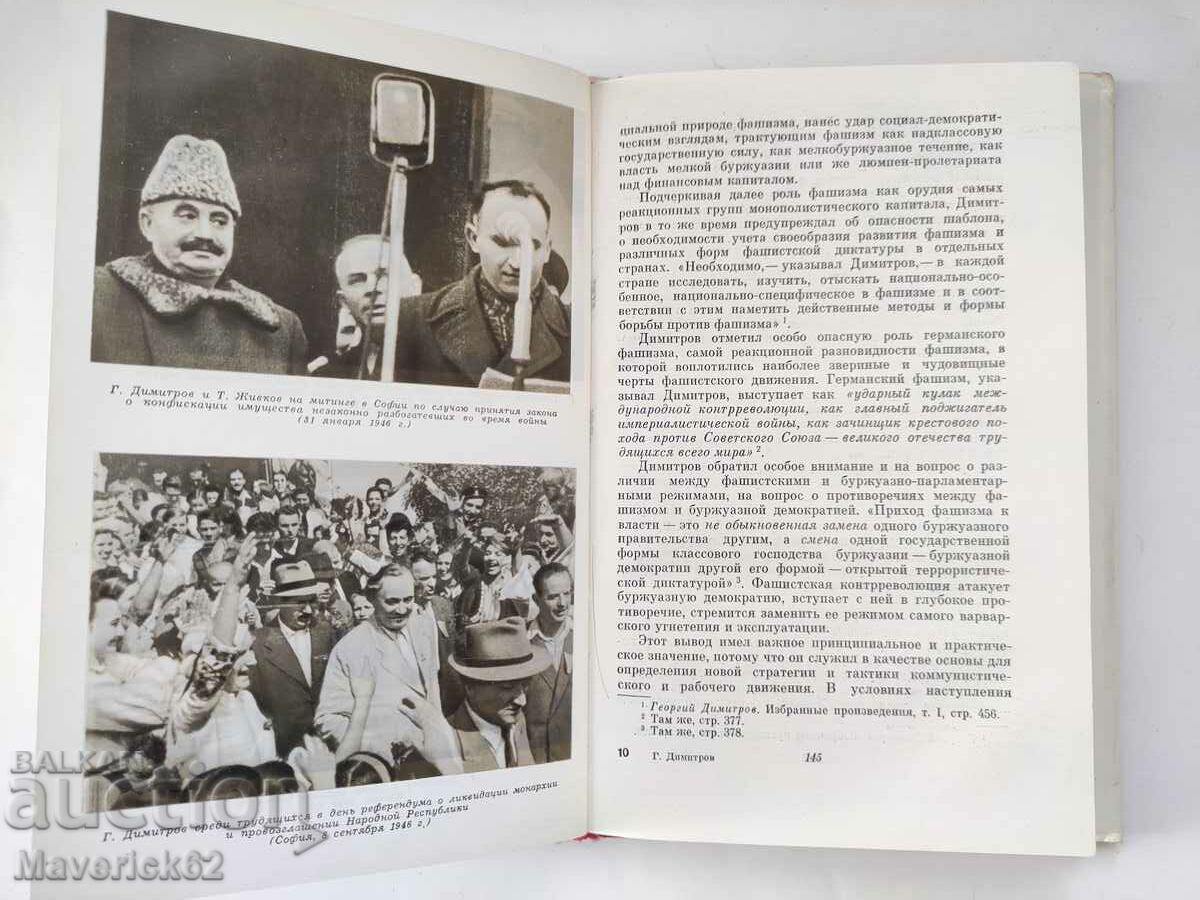 Delivery of Book Georgi Dimitrov in Russian