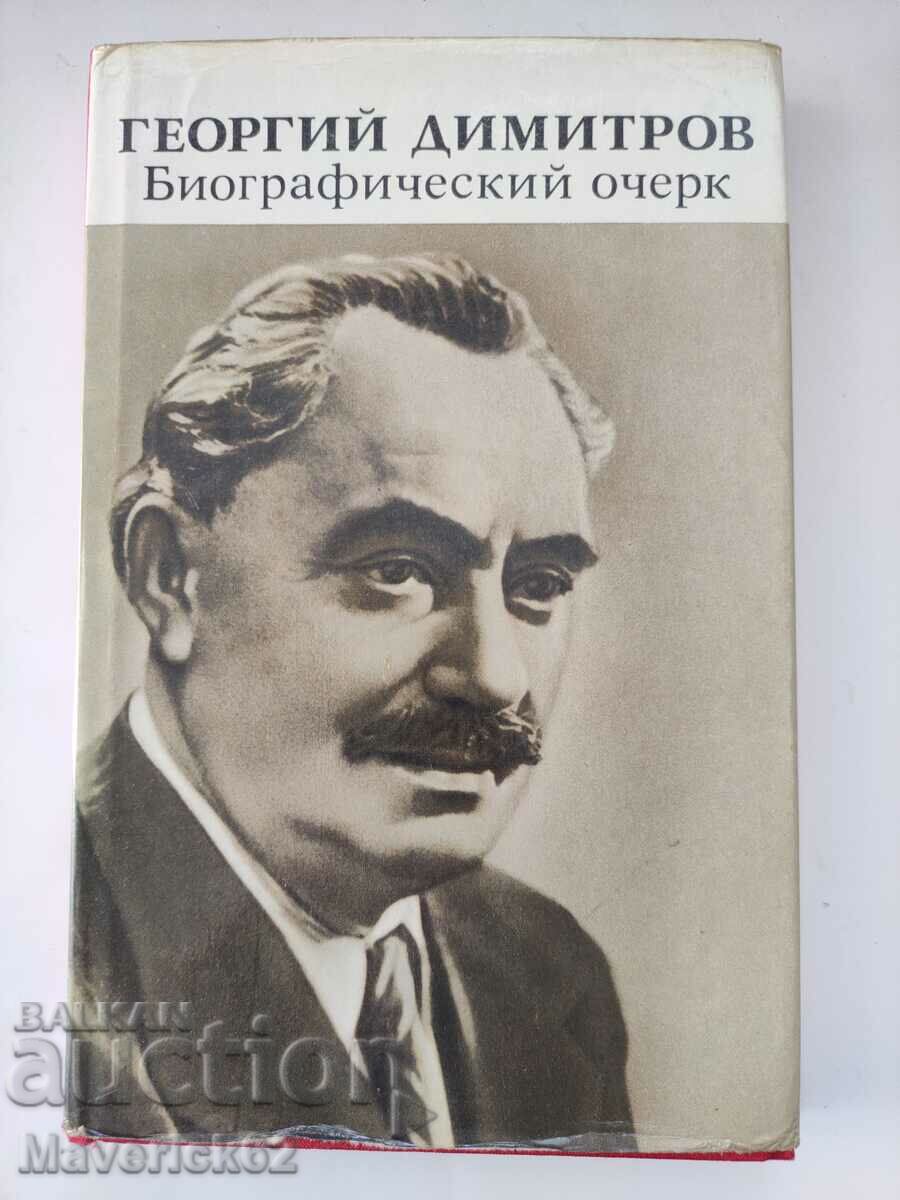 Cartea lui Georgi Dimitrov în rusă