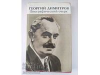 Βιβλίο Georgi Dimitrov στα ρωσικά